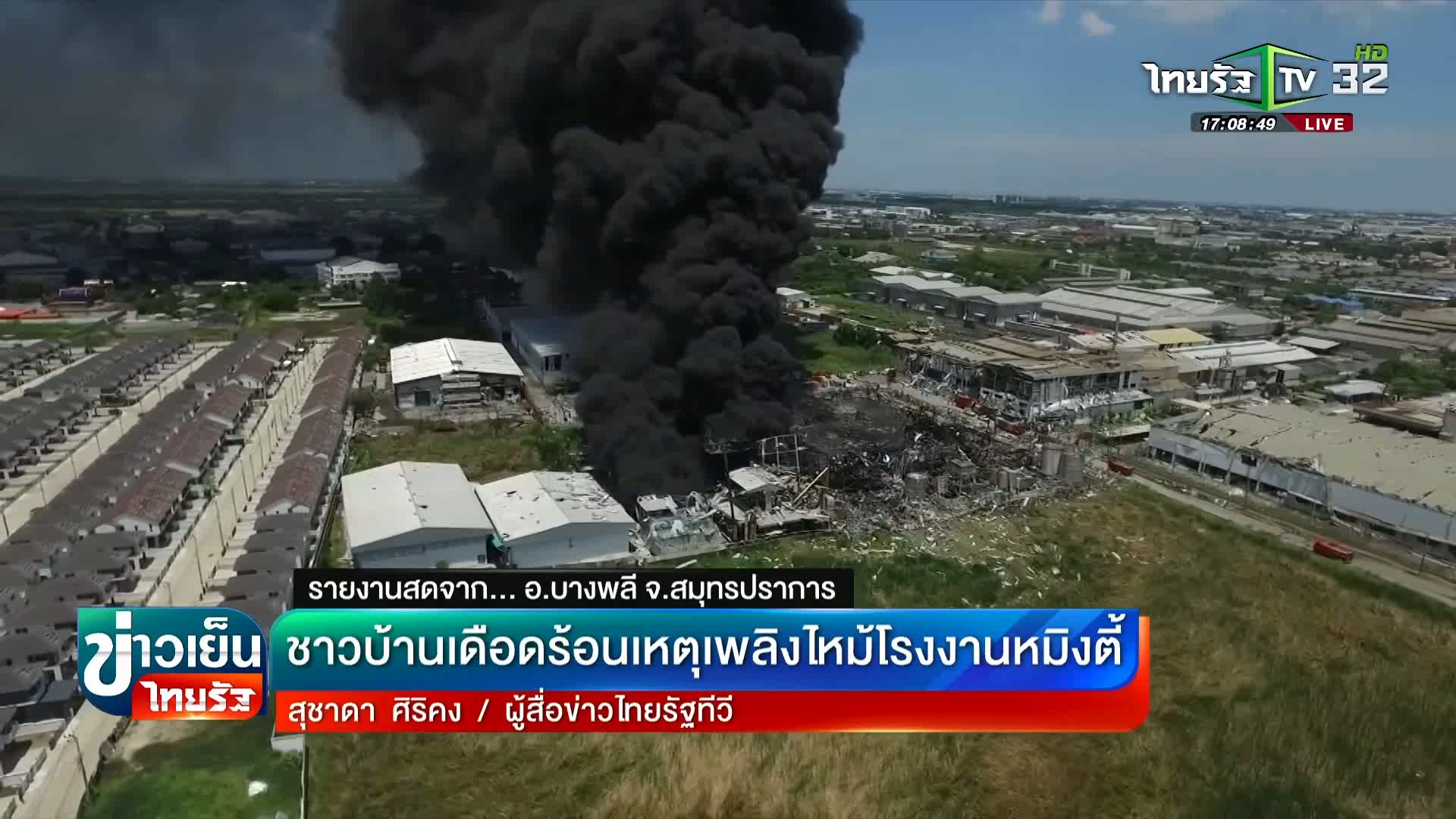 Ombudsman urges the state to heal victims of fire at Ming Dih Chemical factory